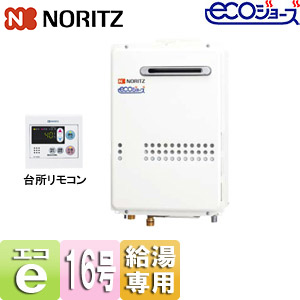 ガス給湯器 [エコジョーズ][台所リモコンセット][屋外壁掛型][PS設置型][給湯専用][オートストップ][16号][15A]