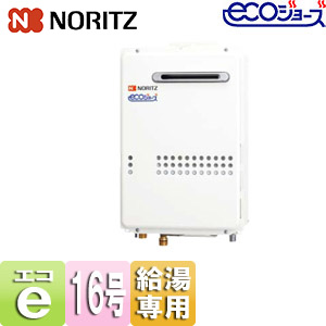 ガス給湯器 [エコジョーズ][本体のみ][屋外壁掛型][PS設置型][給湯専用][16号][15A]