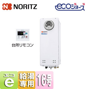 ガス給湯器 [エコジョーズ][台所リモコンセット][屋外壁掛型][PS設置型][給湯専用][オートストップ][スリム][16号][15A]
