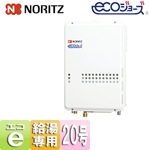 ガス給湯器[エコジョーズ][本体のみ][PS扉内設置型][後方排気][給湯専用][20号][20A]