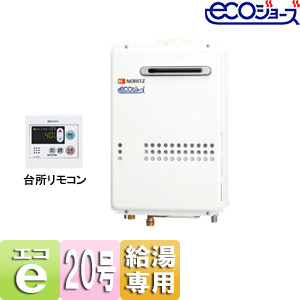 ガス給湯器 [エコジョーズ][リモコンセット][屋外壁掛型][PS設置型][給湯専用][オートストップ][20号][20A]