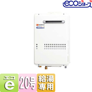 ガス給湯器 [エコジョーズ][本体のみ][屋外壁掛型][PS設置型][給湯専用][20号][20A]