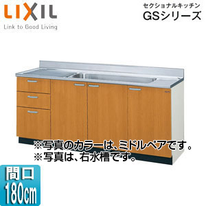 流し台(3段引出し) セクショナルキッチンGSシリーズ[木製キャビネット][ジャンボシンク・点検口付][間口180cm][ミドルペア]