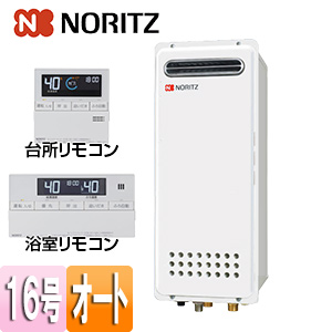 ガスふろ給湯器[浴室・台所リモコンセット][屋外壁掛型][PS設置型][前面排気][オート][スリム][16号][15A]
