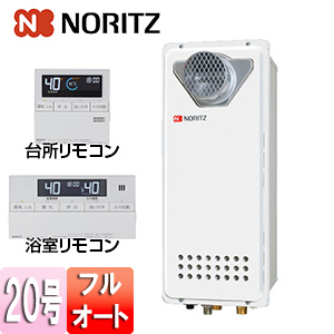 ガスふろ給湯器[浴室・台所リモコンセット][PS扉内設置型][前面排気][延長可能][フルオート][スリム][20号][20A]