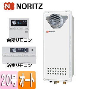 ガスふろ給湯器[浴室・台所リモコンセット][PS扉内設置型][前面排気][オート][スリム][20号][20A]