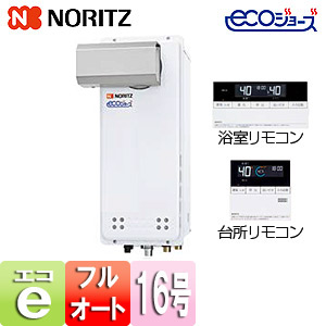 ガスふろ給湯器[エコジョーズ][浴室・台所リモコンセット][アルコーブ設置型][フルオート][スリム][16号][15A]
