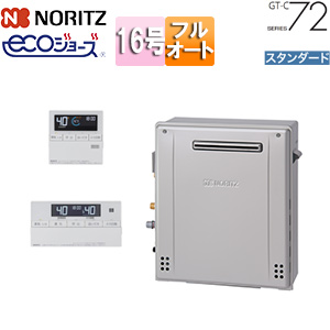 【SALE】ガスふろ給湯器[エコジョーズ][浴室・台所リモコンセット][屋外据置型][スタンダード][フルオート][16号][15A]