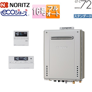 【SALE】ガスふろ給湯器[エコジョーズ][浴室・台所リモコンセット][屋外壁掛型][スタンダード][フルオート][16号][15A]