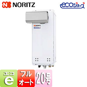 ガスふろ給湯器[エコジョーズ][本体のみ][アルコーブ設置型][フルオート][スリム][20号][20A]
