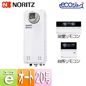 ガスふろ給湯器[エコジョーズ][浴室・台所リモコンセット][PS扉内設置型][オート][スリム][20号][20A]