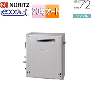 【SALE】ガスふろ給湯器[エコジョーズ][本体のみ][屋外据置型][前面排気][シンプル][オート][20号][20A]