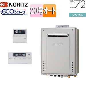【SALE】ガスふろ給湯器[エコジョーズ][浴室・台所リモコンセット][屋外壁掛型][シンプル][オート][20号][20A]