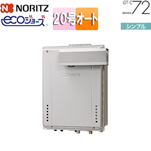 ガスふろ給湯器[エコジョーズ][本体のみ][アルコーブ設置型][シンプル][オート][20号][20A]