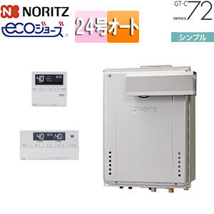 ガスふろ給湯器[エコジョーズ][浴室・台所リモコンセット][アルコーブ設置型][シンプル][オート][24号][20A]