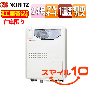 [在庫限り]【台数限定】【近畿エリア限定】【工事費込】熱源機[本体のみ][1温度][暖房能力11.2kW][PS扉内設置型][前面排気][フルオート][24号][都市ガス][スマイル10]▲