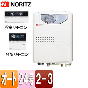 熱源機[浴室・台所リモコンセット][2温度][3P熱動弁内蔵][2-3][暖房能力11.2kW][PS扉内設置型][前面排気][オート][24号]