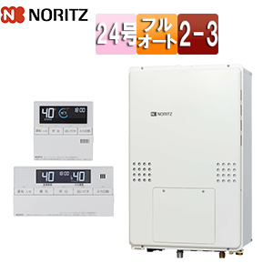 熱源機[浴室・台所リモコンセット][2温度][3P熱動弁内蔵][2-3][暖房能力14.0kW][PS扉内設置型][後方排気][延長可能][フルオート][24号][20A]