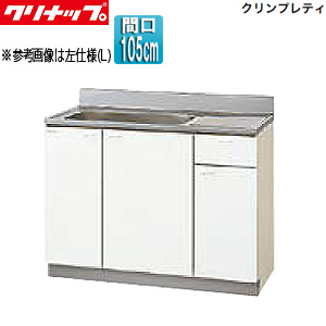 流し台[クリンプレティ][木製キャビネット][間口105cm][奥行55cm][ホワイト]