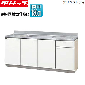 流し台[クリンプレティ][木製キャビネット][間口180cm][奥行55cm][ホワイト]