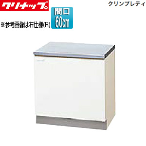 コンロ台[クリンプレティ][木製キャビネット][間口60cm][奥行55cm][ホワイト]