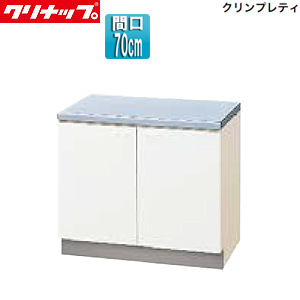 コンロ台[クリンプレティ][木製キャビネット][間口70cm][奥行55cm][ホワイト]