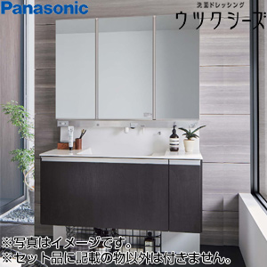 ●洗面化粧台セット ウツクシーズ[間口1200mm][セミフロートタイプ][タッチレス水栓][木製3面鏡][美ルックツインラインLED][一般地]