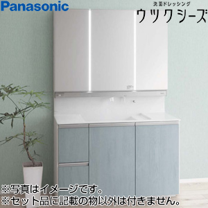 ●洗面化粧台セット ウツクシーズ[間口1200mm][引出しタイプ][手動水栓][木製3面鏡][美ルックツインラインLED][一般地]