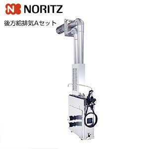 ガスふろがま[給排気管セットA][後方給排気用][バランス釜][浴室内設置][5.9号][シャワー付]