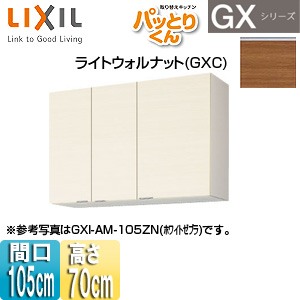 ●吊戸棚 パッとりくんGX[ミドル(高さ70cm)][間口105cm][ライトウォルナット]
