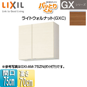 ●吊戸棚 パッとりくんGX[ミドル(高さ70cm)][間口75cm][ライトウォルナット]