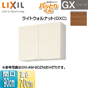 ●吊戸棚 パッとりくんGX[ミドル(高さ70cm)][間口90cm][ライトウォルナット]