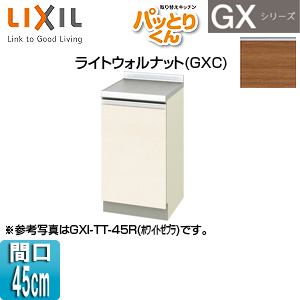 調理台 パッとりくんGX[間口45cm][ライトウォルナット]