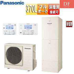 エコキュート[フルオート][370L][角型][DFシリーズ][標準圧][床暖房機能付][一般地][耐塩害仕様][リモコン脚部カバー]