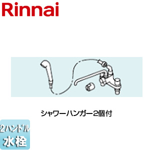 シャワー金具[MS][2バルブ][シャワーハンガー2個付][一般地][壁貫通タイプ][給湯器部材]