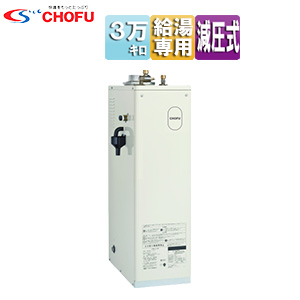 石油給湯器[本体のみ][給湯専用][手動][減圧式][屋内据置型][上方排気][強制排気][3万キロ]