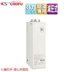 石油給湯器[本体のみ][給湯専用][手動][減圧式][屋内据置型][上方排気][強制排気][3万キロ]
