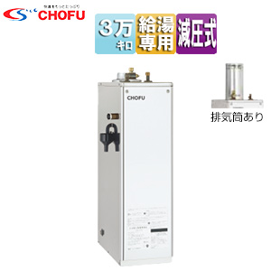 石油給湯器[本体のみ][給湯専用][手動][減圧式][屋外据置型][屋内据置型][3万キロ][ステンレス外装]