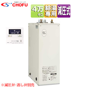 石油給湯器[台所リモコンセット][給湯専用][手動][減圧式][屋内据置型][上方排気][強制排気][4万キロ]