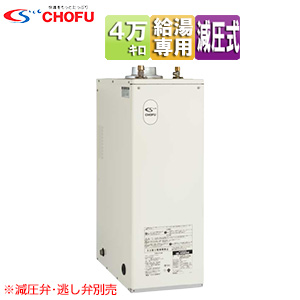 石油給湯器[本体のみ][給湯専用][手動][減圧式][屋内据置型][上方排気][強制排気][4万キロ]