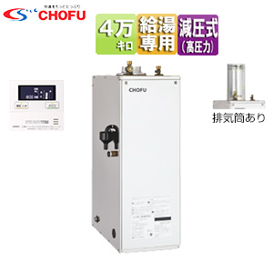 石油給湯器[台所リモコンセット][給湯専用][手動][減圧式][高圧力][屋外設置型][屋内据置型][4万キロ][ステンレス外装]