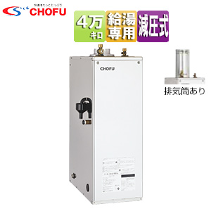石油給湯器[本体のみ][給湯専用][手動][減圧式][屋外設置型][屋内据置型][4万キロ][ステンレス外装]
