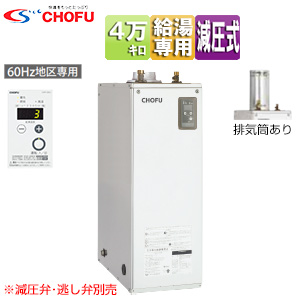 石油給湯器[台所リモコン付属][給湯専用][手動][減圧式][屋外設置型][屋内据置型][4万キロ][ステンレス外装][60Hz地区専用]