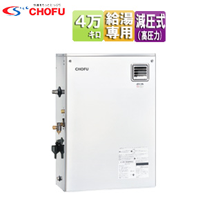 石油給湯器[本体のみ][給湯専用][手動][減圧式][高圧力][屋外据置型][前面排気][4万キロ][ステンレス外装]