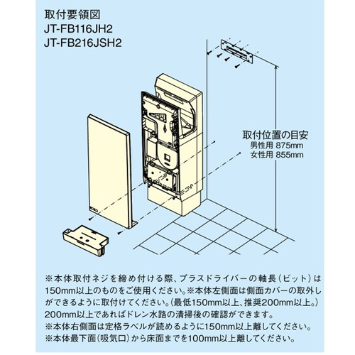 JT-FB216JSH2-W｜三菱電機｜ハンドドライヤー[ジェットタオル][壁取付