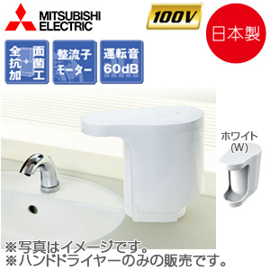 ハンドドライヤー[ジェットタオルプチ][カウンター取付][電源コンセント][100V][ヒーターなし][片面][ホワイト]