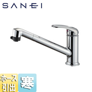 キッチン用蛇口[台][シングルワンホールスプレー混合栓][ホース引出式][整流][スパウト250mm][寒冷地]