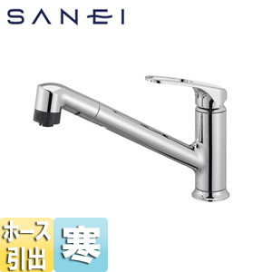 キッチン用蛇口[台][シングルワンホールスプレー混合栓][省施工ナット付][ホース引出式][整流][スパウト250mm][寒冷地]