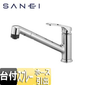 キッチン用蛇口[台][シングルワンホールスプレー混合栓][省施工ナット付][整流・スプレー][ホース引出し][スパウト250mm][一般地]