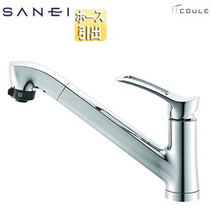 【SALE】キッチン用蛇口 COULEシリーズ[台][シングルレバー混合栓][引出式][スパウト251mm][一般地]